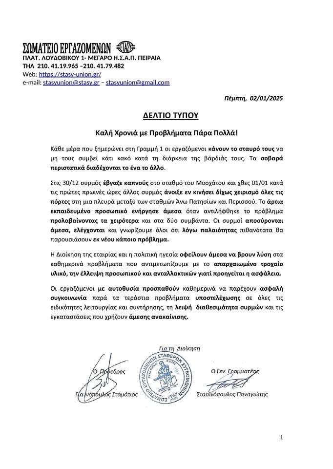 Anakoinosi Ergazomenon Stasy
