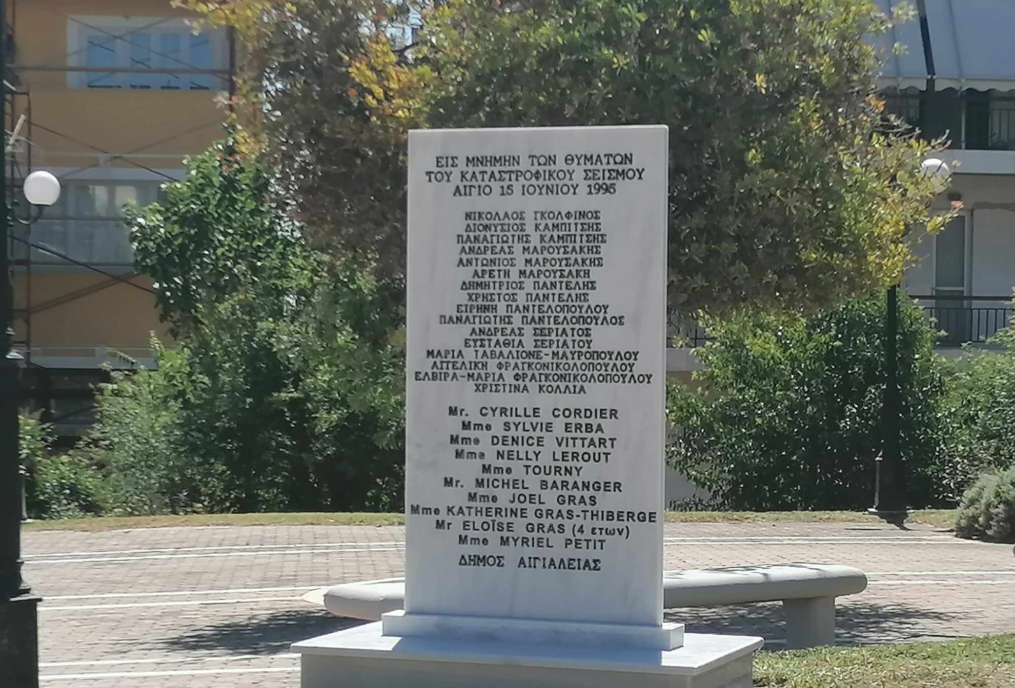 Sismos Egio Mnimio