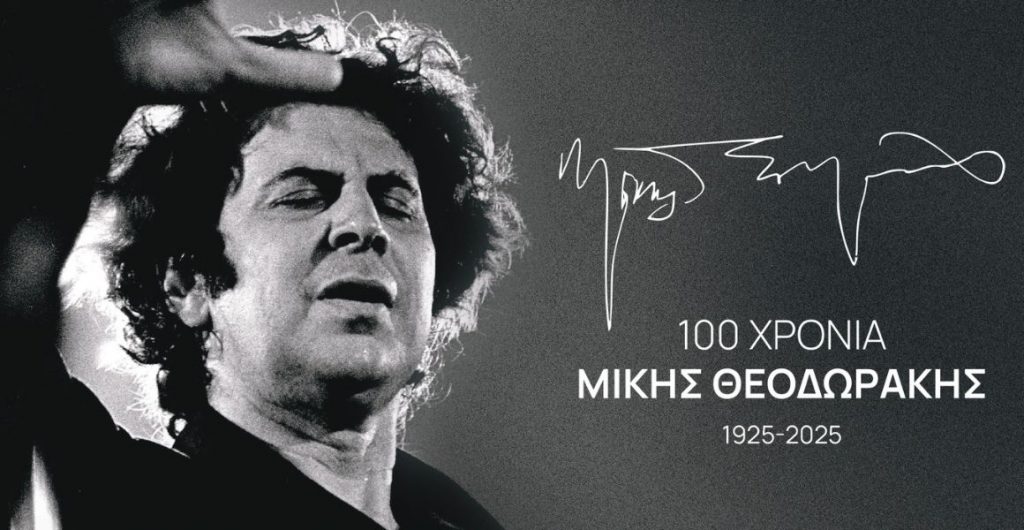 Theodorakis